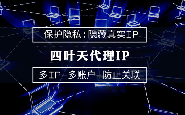 【安康代理IP】什么是服务器备案？为什么国外服务器网站不用备案？